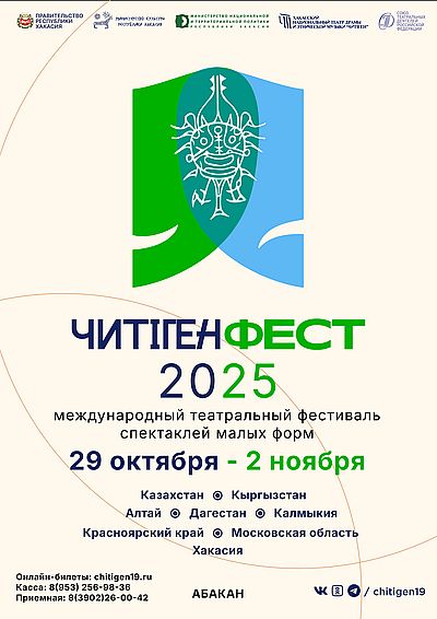 Изображение предоставлено пресс-службой Министерства культуры Хакасии